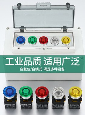 索维30MM蘑菇按钮开关大电流10A防水带灯12V24V220V自复自锁按钮