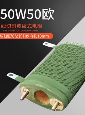 线切割配件ERHX扁管椭圆波纹无感电阻线切割电阻150w50降压电阻