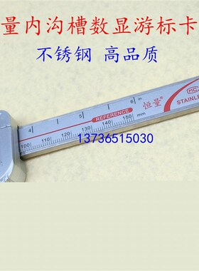 恒量双内沟游标卡尺 9-150/200/300mm0.02 上下内沟槽 单内沟