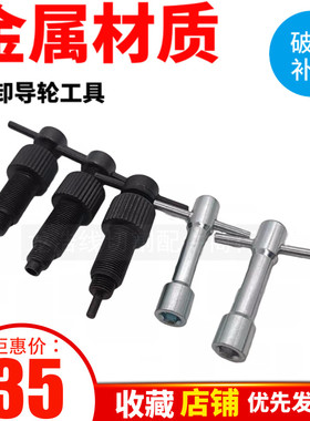线切割配件总成拆卸装置624铁五件套导轮拆卸工具套筒钉螺丝用具