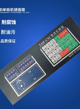 虎兴单板机键盘膜套装   适用很多类似单板机