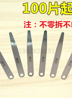单片塞尺 不锈钢塞尺 塞片 厚薄片 间隙尺 加长塞尺0.02-1mm