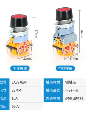 自复位按钮开关LA39自锁点动11BN平钮旋钮选择开关急停蘑菇头带灯