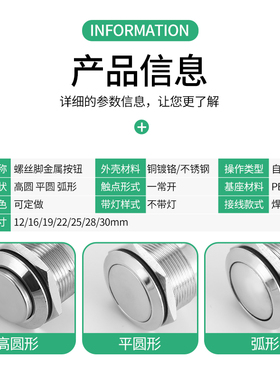 金属按钮8/10/12/16/22/30mm自复自锁点动不锈钢开关防水螺丝焊接