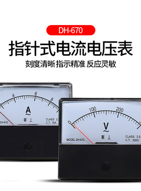 指针电压表 指针交流电流表 DH-670 电压表头10A 20A 100/5 400/5