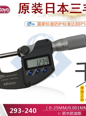 正品日本三丰数显外径千分尺 防水防油293-240/340/821/831分厘卡