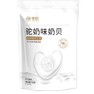 驼后干吃驼奶味奶片奶贝独立包装