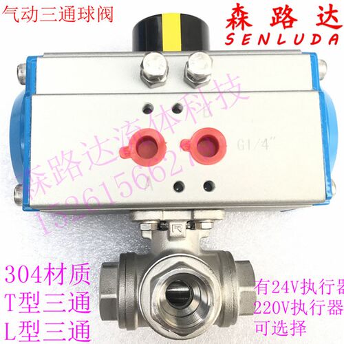 气动三通球阀Q614F-16PT/L型DN15-50不锈钢304气动内螺纹丝扣球阀 - 图0