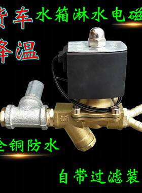 货车电动淋水阀4分24V电磁阀门滴水水箱水罐电子开关放水控制阀器