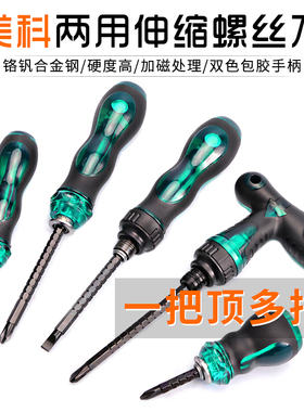 十字螺丝刀套装一字两用伸缩小起子改锥棘轮梅花螺丝批家用双头T