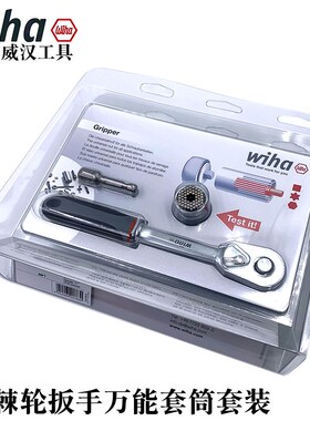 德国wiha威汉万能棘轮扳手套装电钻万用套筒进口3/8中飞工具20783