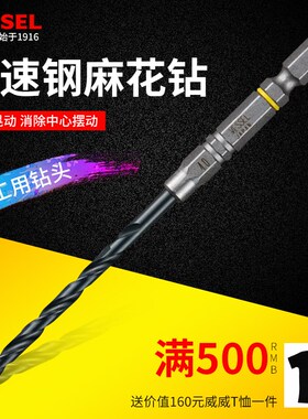 Vessel威威六角柄高速钢麻花钻头日本进口超硬金属钢铁打孔电动钻
