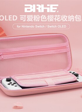 任天堂SWITCH OLED 樱花粉色收纳包主机lite保护包女钢化膜摇杆帽