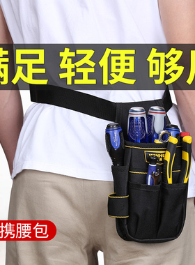 常胜客帆布工具包多功能腰包电工腰包五金维修挂包牛津布小工具袋