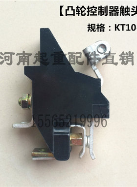起重机KT10触头总成 触头组KT10-25A凸轮控制开关触点组 银点