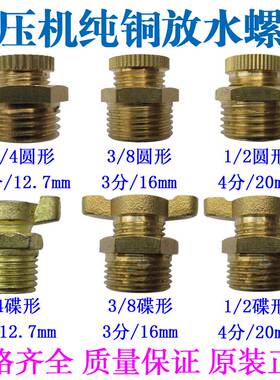 精品空压机配件奥突斯无油静音小气泵全铜放水阀排污口螺丝堵头塞