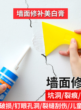 墙面修补墙体裂缝补上墙大白膏家用美缝剂白色修复批土粉墙壁补洞