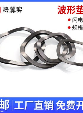 波形垫圈垫片波型弹簧垫圈M4M5M6M8M10M14M88 GB7590弹性多波垫圈