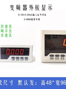 转速表数显0-10V变频器频率表4-20mA DP35-S米速线速表
