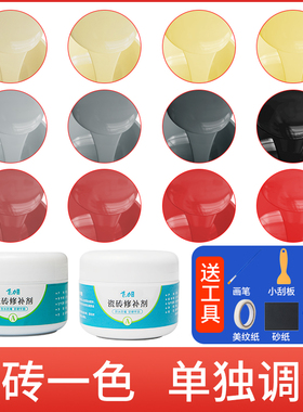 瓷砖修补剂釉面修复膏坑洞贴地板砖可调色补坑洞破损磁砖修补胶