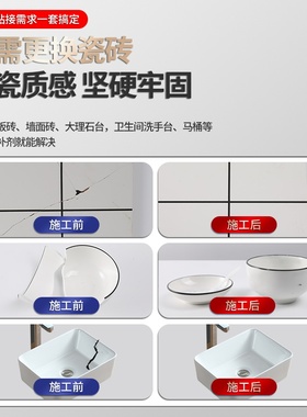 瓷砖修补剂陶瓷马桶釉面破损遮丑补洞修补膏地砖裂缝大理石修复膏