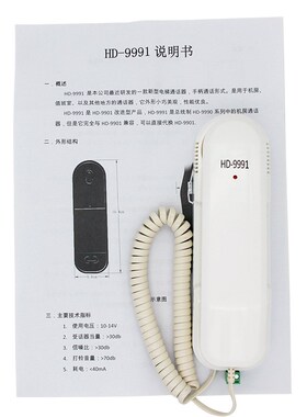 电梯五方对讲机房话机HD-9901/HD-9991/HD-9902Y轿厢对讲副机全新