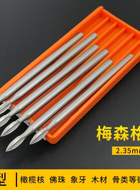 德国进口车针梅森格铣刀木雕橄榄核雕刻刀首饰起版蜡雕工具 8#