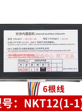 电梯话机NKT12 NBT12(1-1)B轿厢对讲机 内置副机有线分机电梯配件