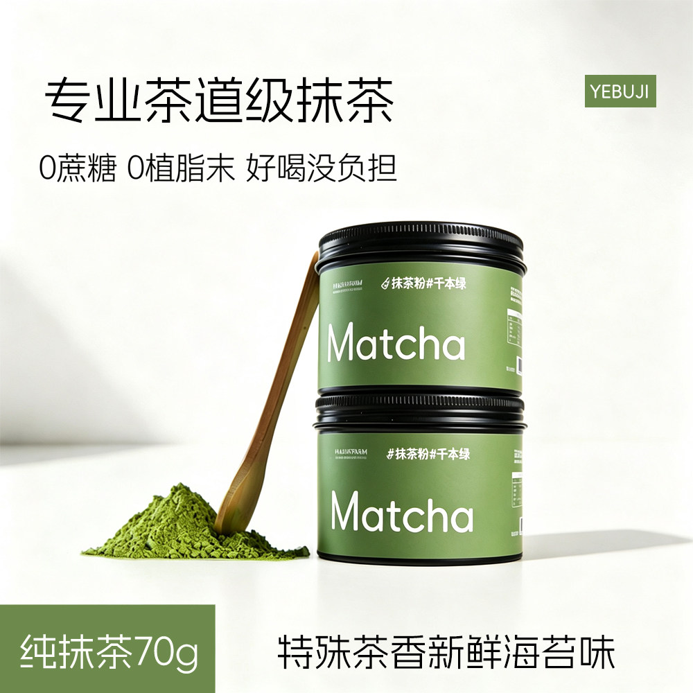 叶补集纯抹茶粉冲饮烘焙专用拿铁无添加糖咖啡直饮罐装五十铃抹茶