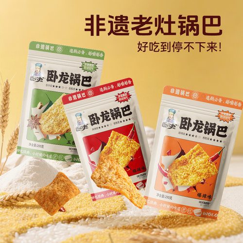 卧龙锅巴200g*2网红爆款麻辣爆辣酥脆小吃办公室宿舍解馋休闲零食 - 图3