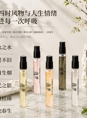 扉香六时意境系列3ML小样