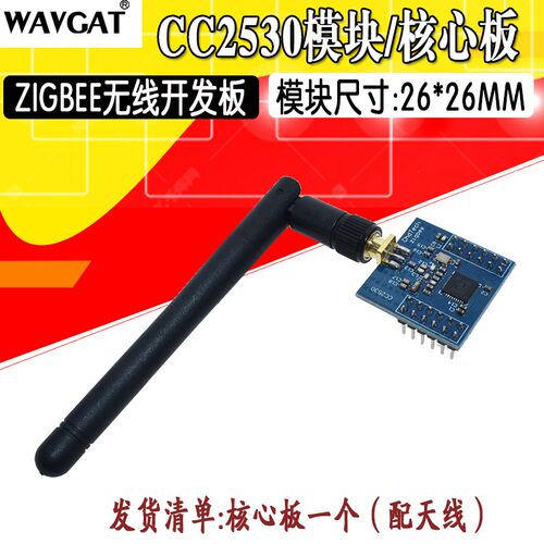 zigbee模块Ti cc2530开发板模块 串口无线开发板CC2530核心板 - 图0