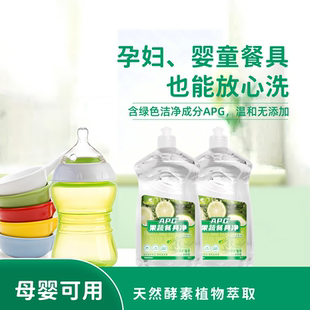 APG果蔬餐具净洗洁精830g