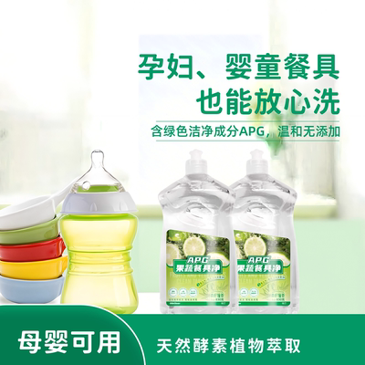 APG植萃温和去农残洗洁精830g