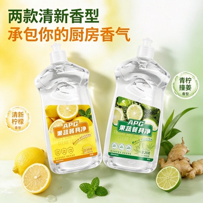 APG果蔬餐具净洗洁精830g