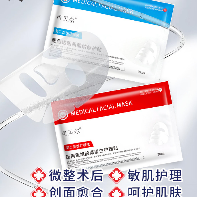 官方医用冷敷贴美医敷料术后修复补水胶原蛋白正品01