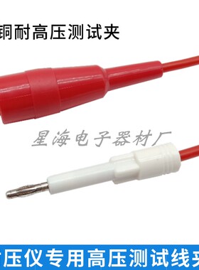 10-30KV耐高压测试仪测试线夹美瑞克程控耐压绝缘接地泄漏连接线