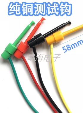 5A/10A带线测试钩高品质纯铜测试钩连接线双头测试钩子连接勾线