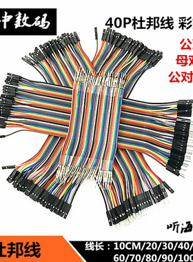 杜邦线40P彩排线延长连接线母对母/公对公10/20CM/30CM-1米不带壳