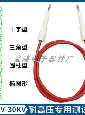 10-30KV耐压测试仪高压插头测试线程控耐压绝缘接地泄漏仪连接线