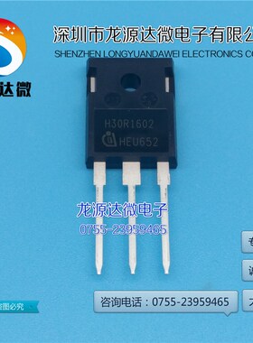 H30R1602 全新进口原装 电磁炉 微波炉 烤炉三极管 IHW30N160R2