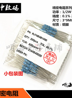 1/2W高精密金属膜电阻 200K 20K 2K 铜脚精度0.1%千分之一0.5W
