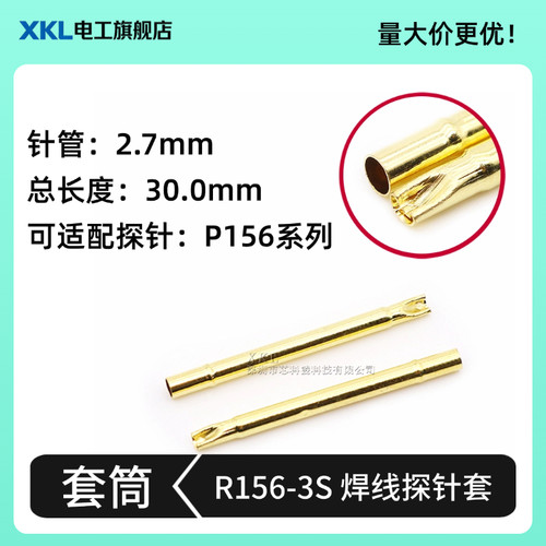 R156-2S/3S/4S焊线式针套扁尾套筒针管总长30mm直径2.7配P156探针 - 图1
