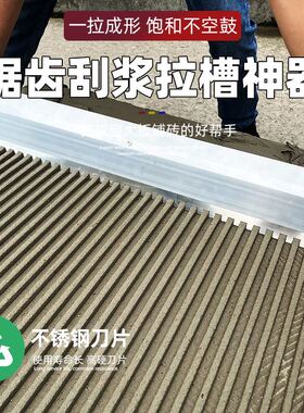 贴瓷砖工具神器泥瓦工找平铺贴不锈钢锯齿抹灰刀齿形刮板带齿刮刀