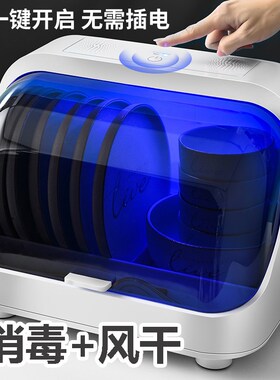 消毒柜家用碗碟收纳架小型简易碗柜厨房台式紫外线沥水碗筷收纳盒