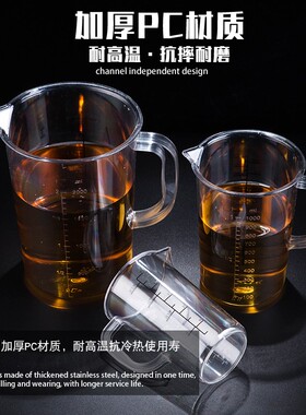 PC塑料量杯带刻度家用毫升杯测量计量杯奶茶店大量杯1000/5000ml