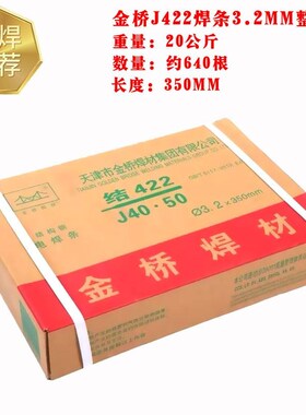 金桥电焊条2.5/3.2/4.0mm家用手提电焊机用J422J427碳钢防粘焊条