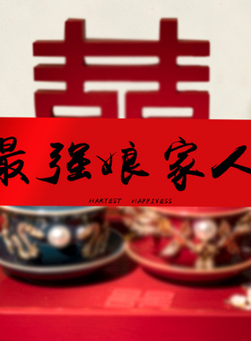 结婚订婚领证拍照游戏道具横幅婚礼布置晨袍拍照拍摄小物件拉旗
