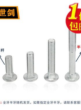 马车螺丝镀锌桥架货架螺栓M4M5M6M8M10M12大扁头半圆头四方颈螺丝