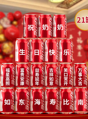 老人60岁70大寿寿宴装饰场景布置寿星生日过寿饮料易拉罐祝寿用品